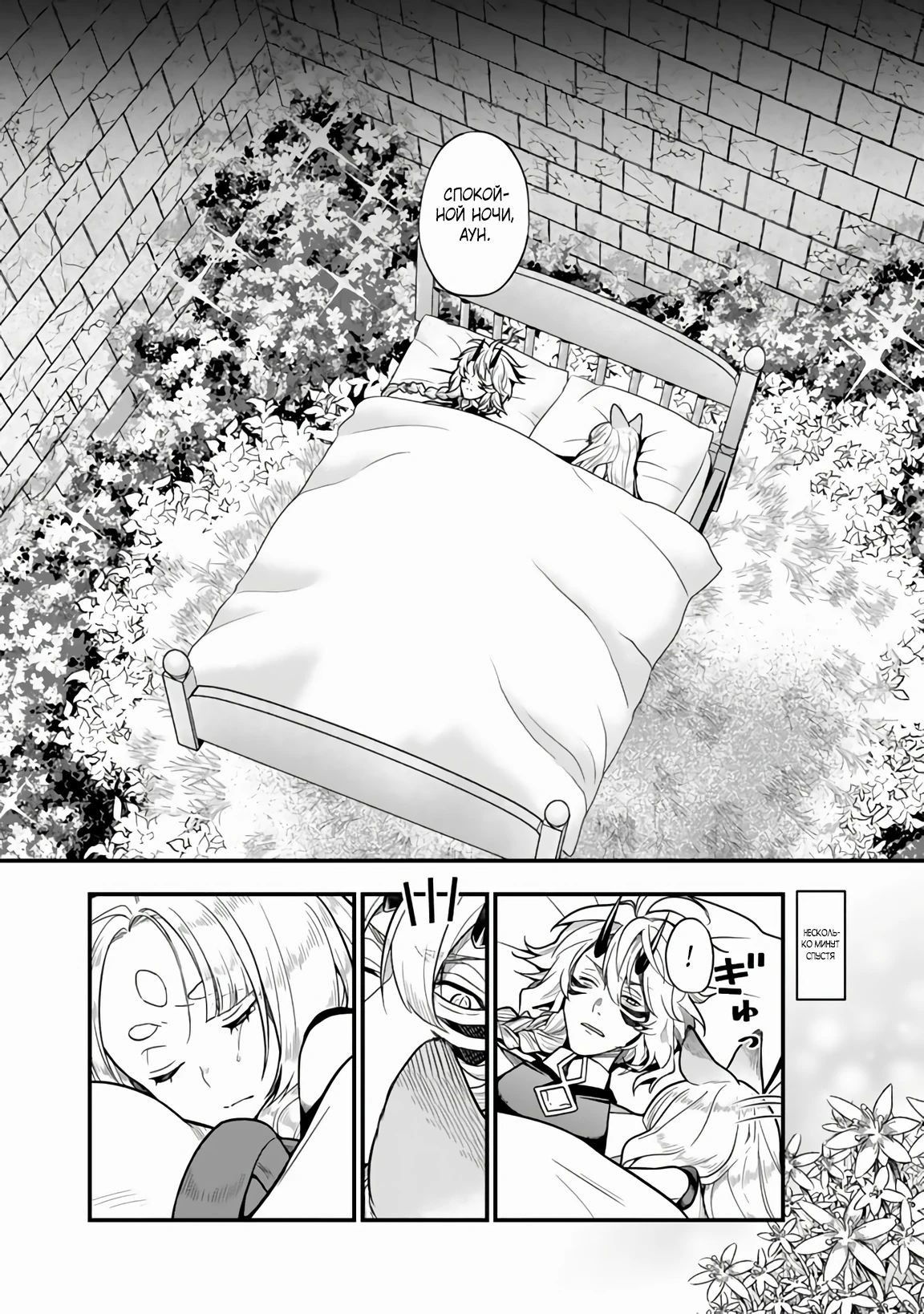 Манга Я стал зомби, но я собираюсь эволюционировать и стать самым сильным - Глава 7.2 Страница 8