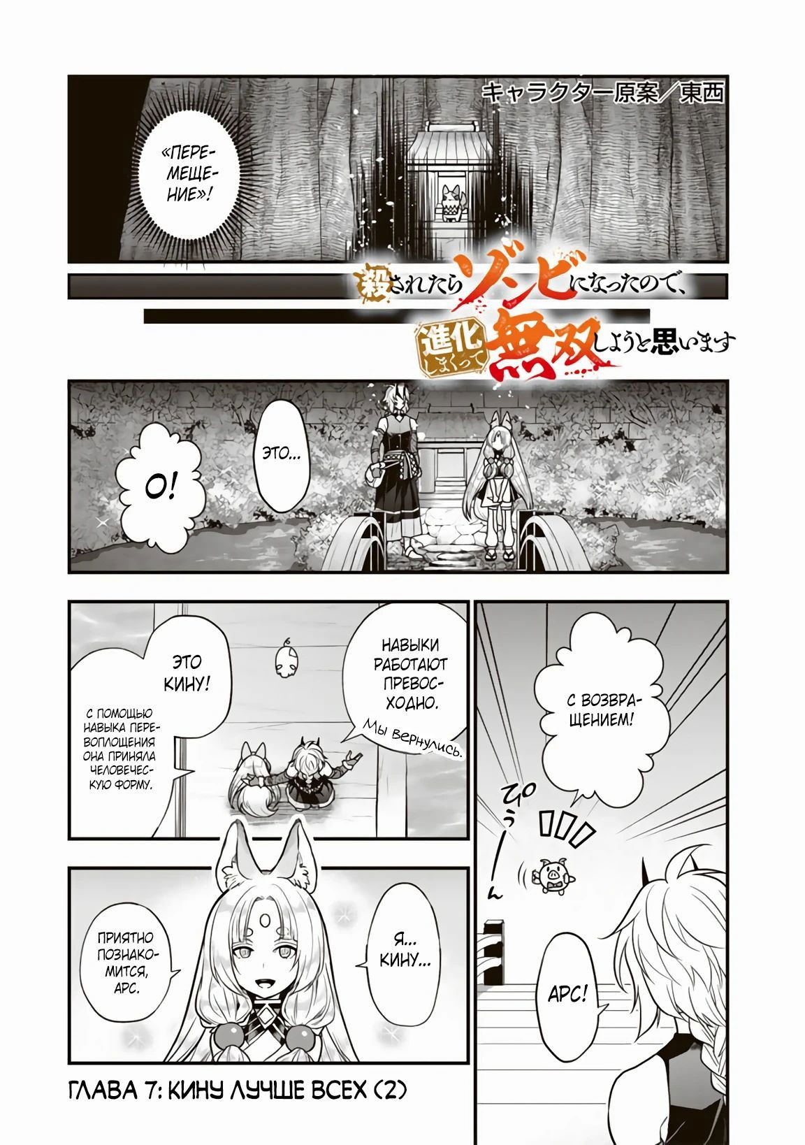 Манга Я стал зомби, но я собираюсь эволюционировать и стать самым сильным - Глава 7.2 Страница 5