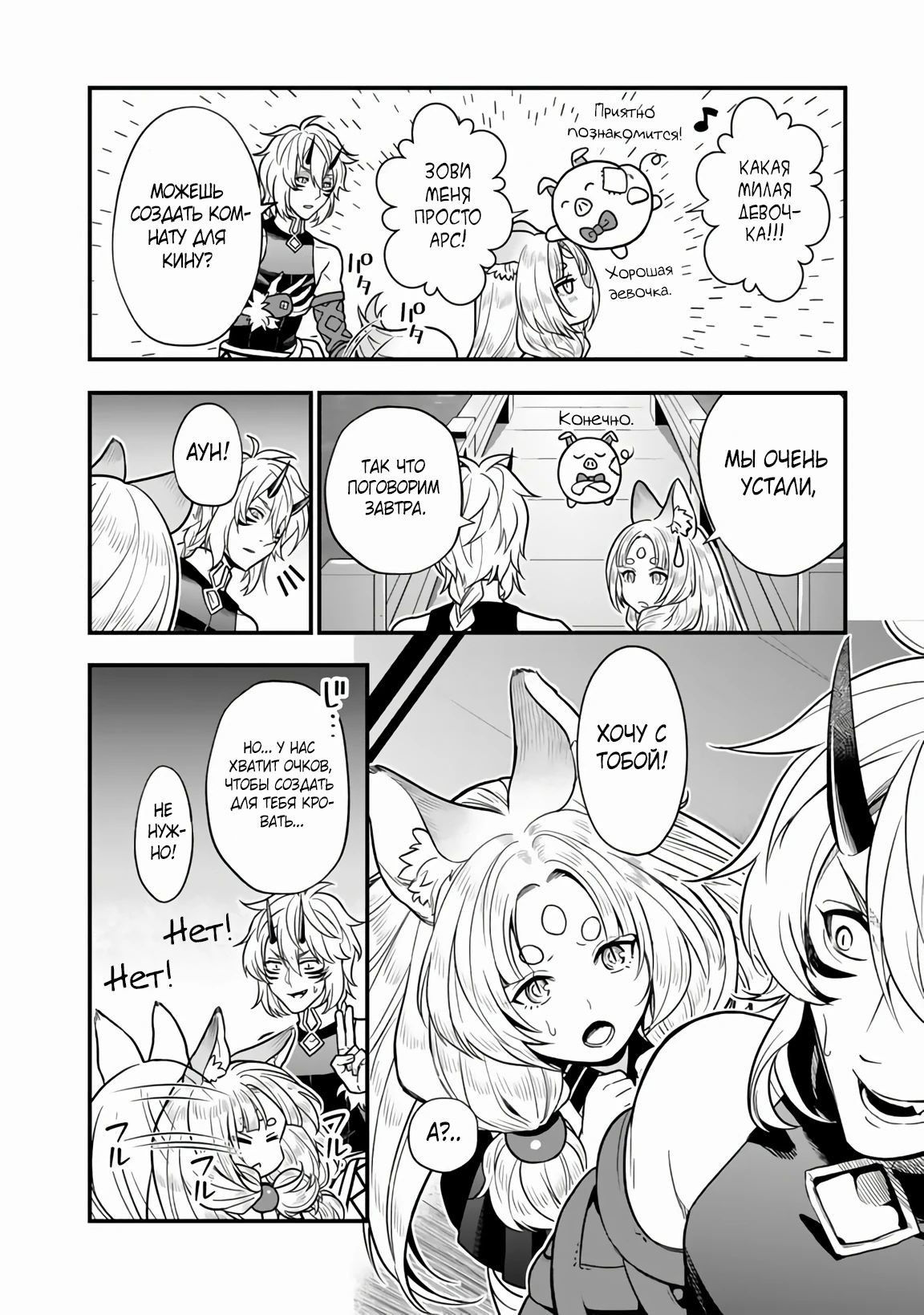 Манга Я стал зомби, но я собираюсь эволюционировать и стать самым сильным - Глава 7.2 Страница 6