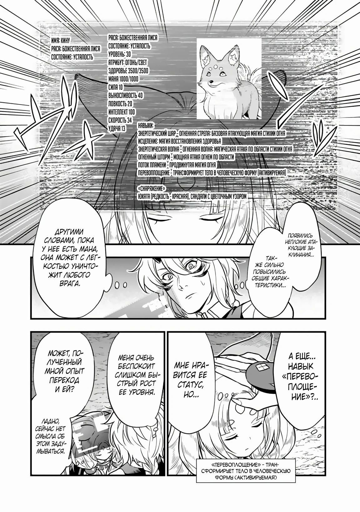 Манга Я стал зомби, но я собираюсь эволюционировать и стать самым сильным - Глава 7.2 Страница 3