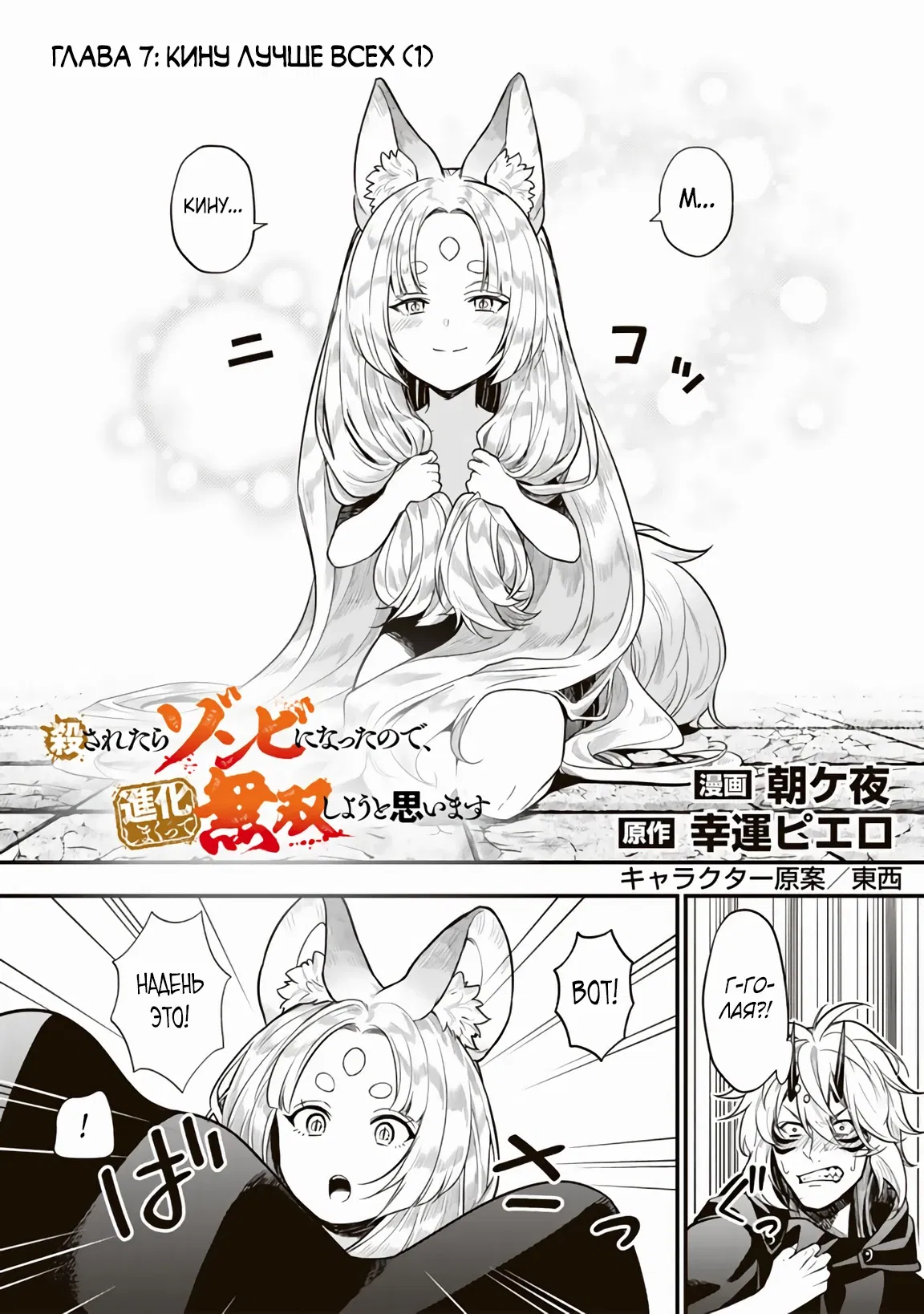 Манга Я стал зомби, но я собираюсь эволюционировать и стать самым сильным - Глава 7.1 Страница 1