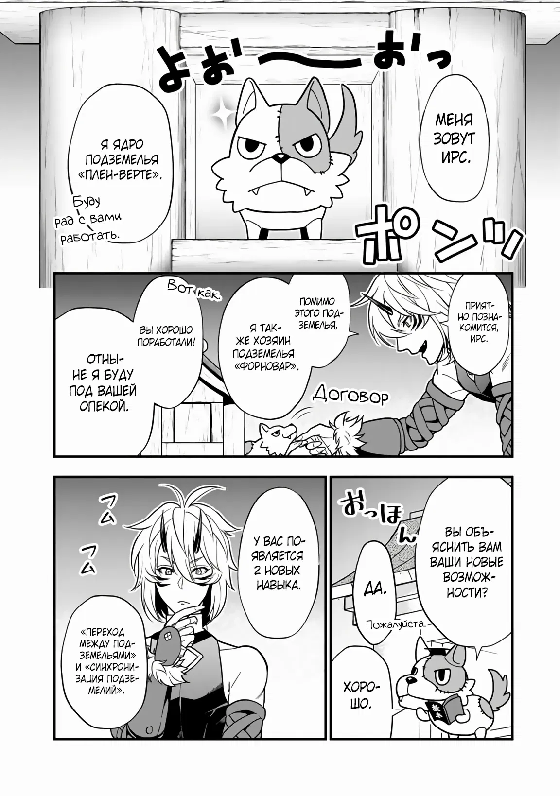 Манга Я стал зомби, но я собираюсь эволюционировать и стать самым сильным - Глава 7.1 Страница 10