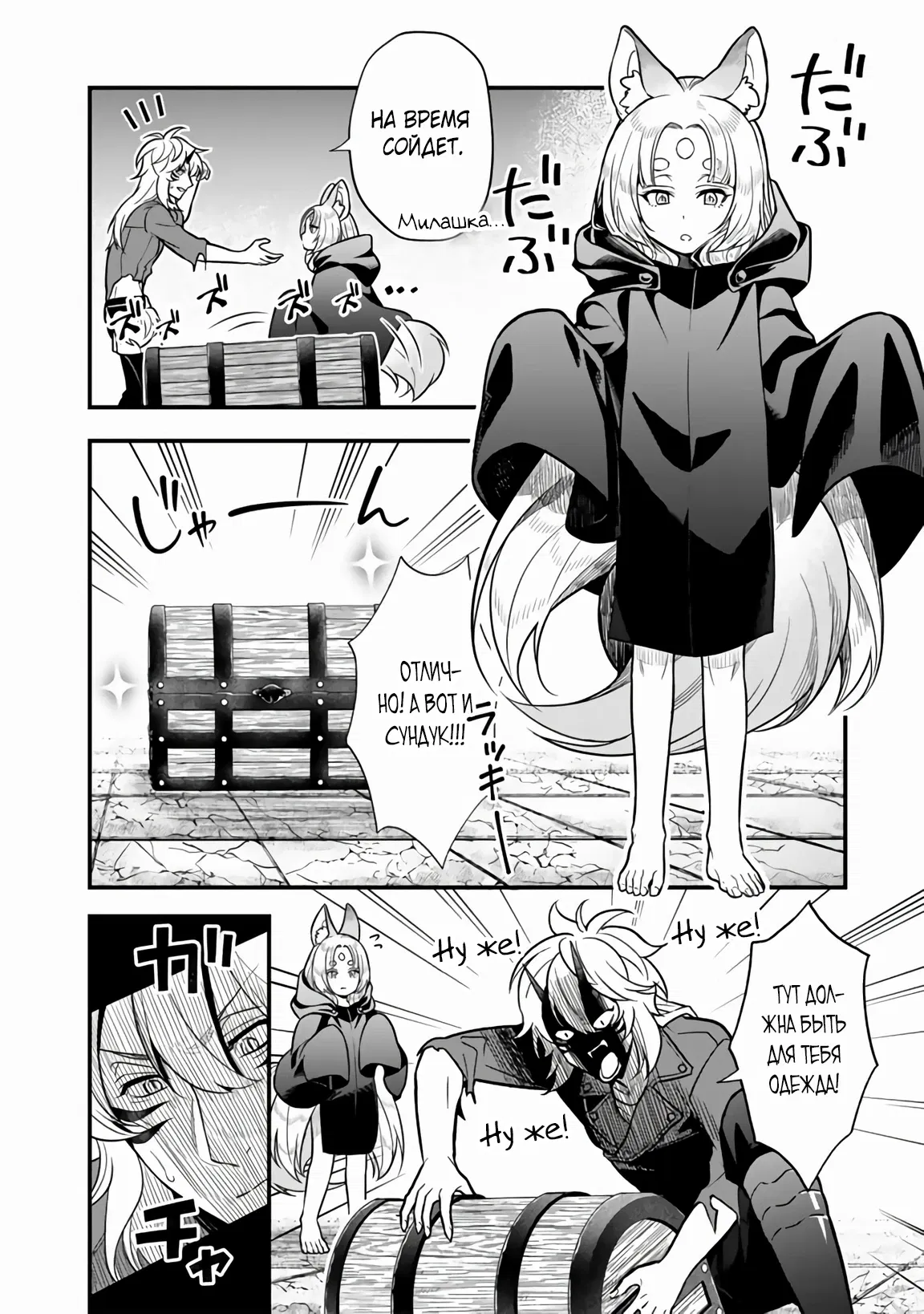 Манга Я стал зомби, но я собираюсь эволюционировать и стать самым сильным - Глава 7.1 Страница 2