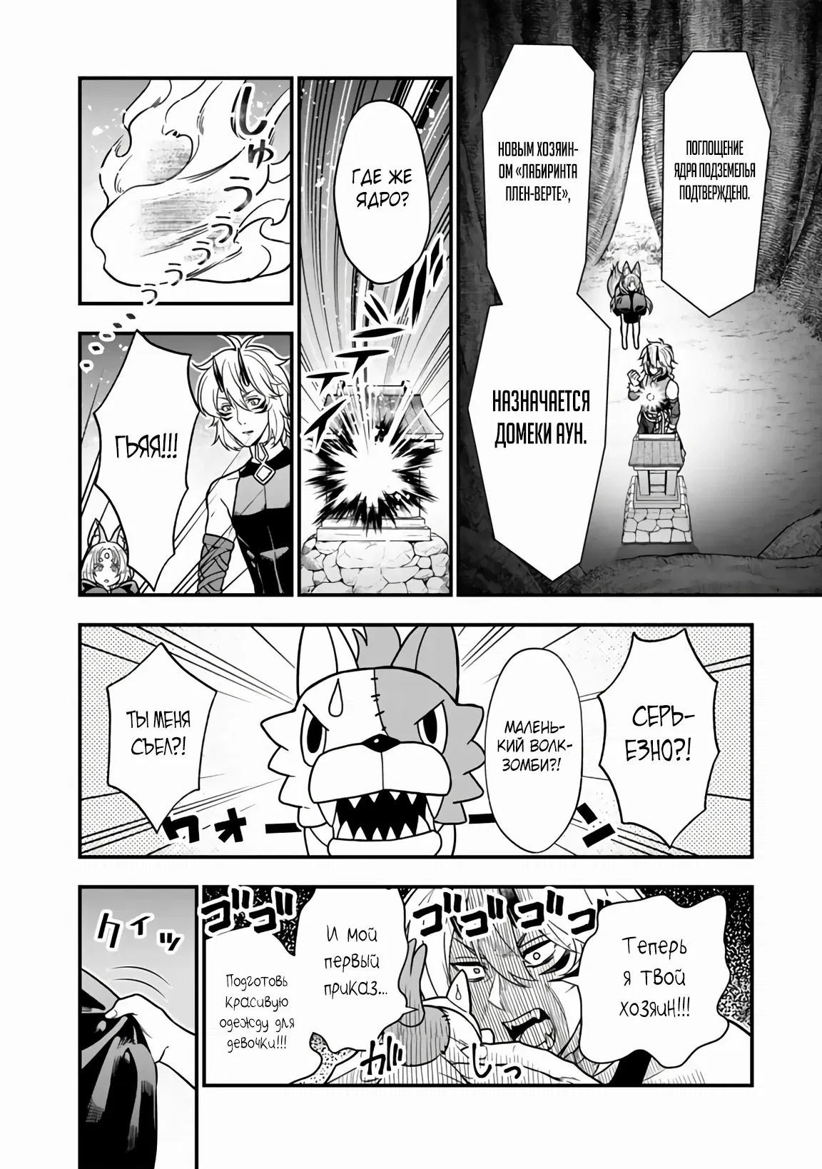 Манга Я стал зомби, но я собираюсь эволюционировать и стать самым сильным - Глава 7.1 Страница 8