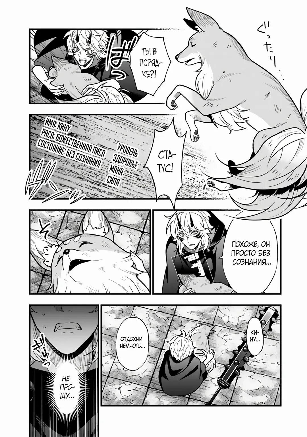 Манга Я стал зомби, но я собираюсь эволюционировать и стать самым сильным - Глава 6.3 Страница 2