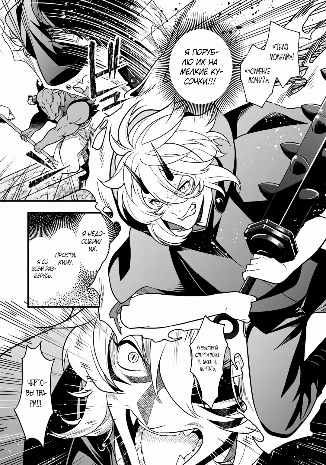 Манга Я стал зомби, но я собираюсь эволюционировать и стать самым сильным - Глава 6.3 Страница 3