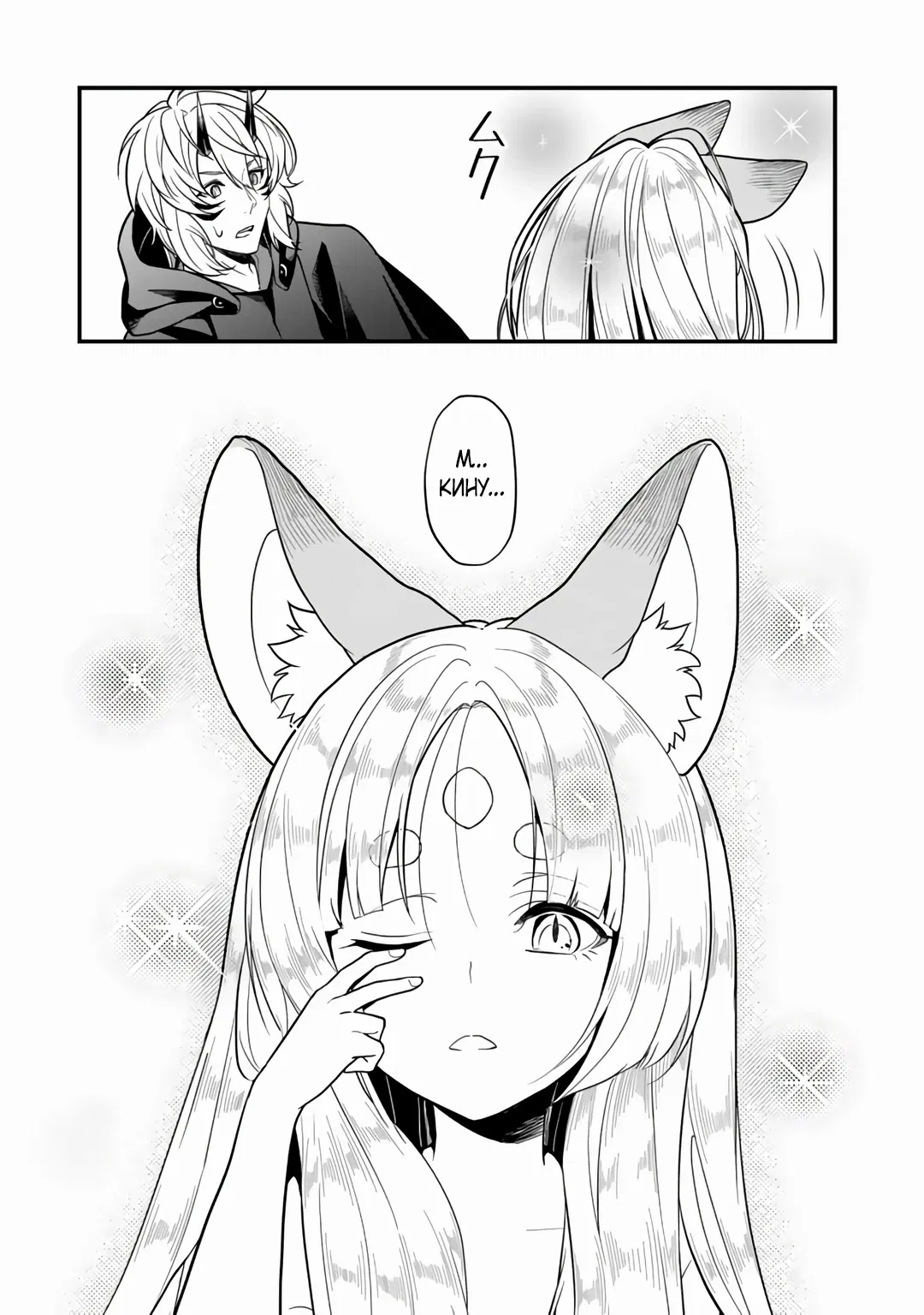 Манга Я стал зомби, но я собираюсь эволюционировать и стать самым сильным - Глава 6.3 Страница 11