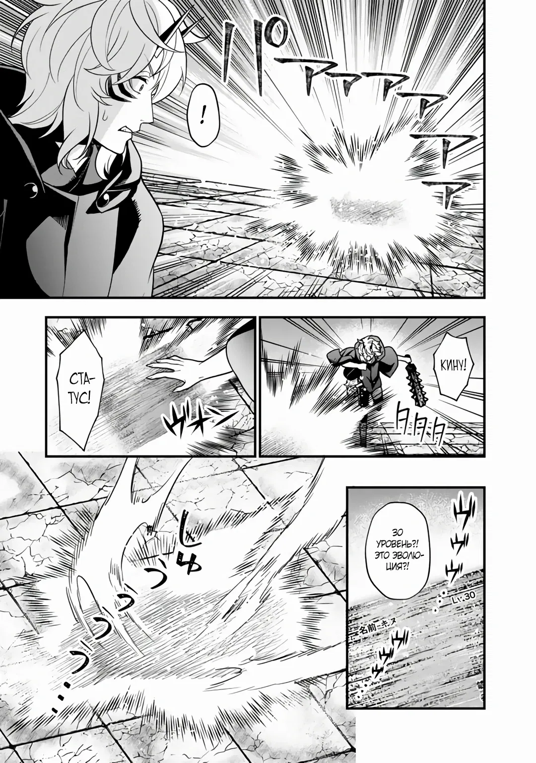 Манга Я стал зомби, но я собираюсь эволюционировать и стать самым сильным - Глава 6.3 Страница 9