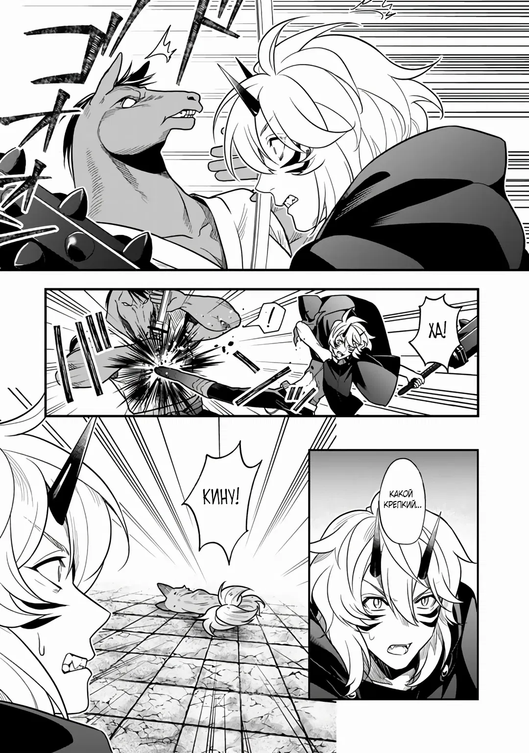 Манга Я стал зомби, но я собираюсь эволюционировать и стать самым сильным - Глава 6.3 Страница 1