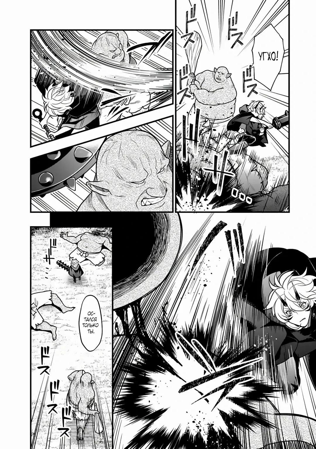 Манга Я стал зомби, но я собираюсь эволюционировать и стать самым сильным - Глава 6.2 Страница 3