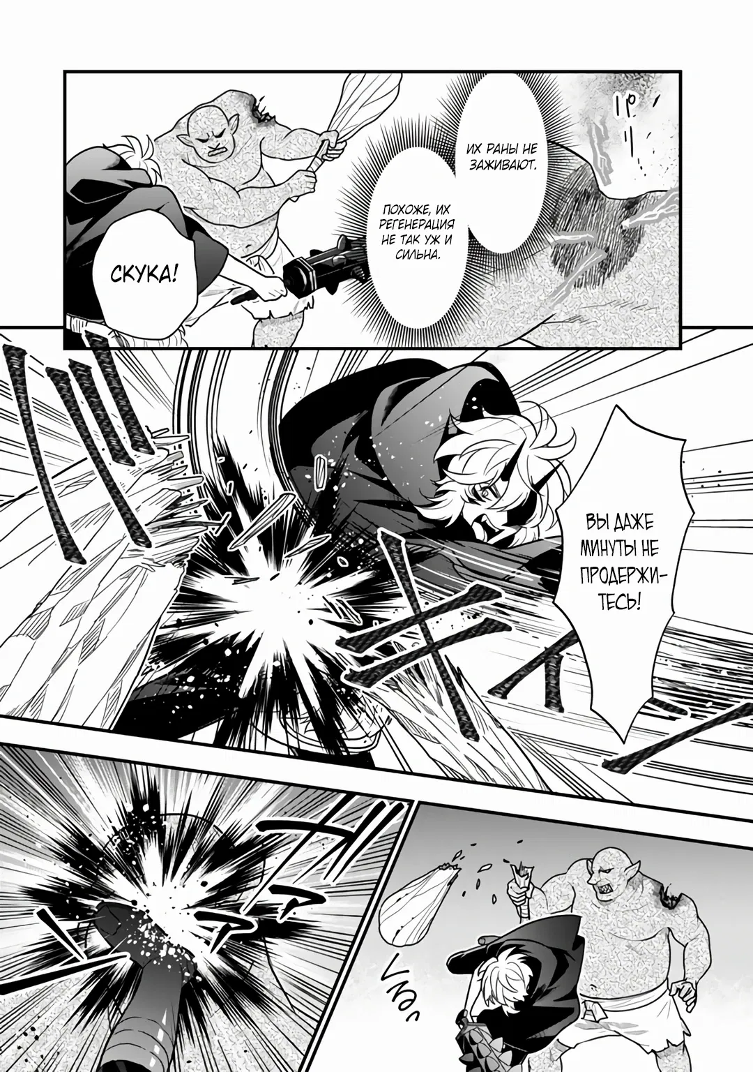 Манга Я стал зомби, но я собираюсь эволюционировать и стать самым сильным - Глава 6.2 Страница 2