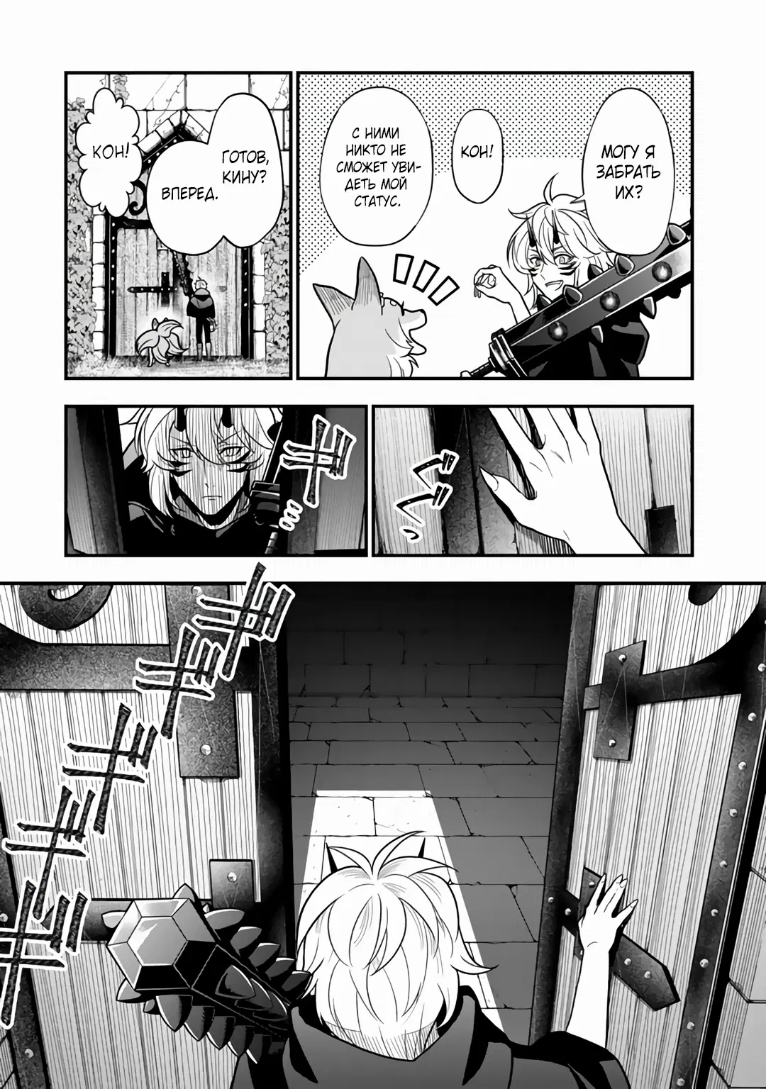 Манга Я стал зомби, но я собираюсь эволюционировать и стать самым сильным - Глава 6.2 Страница 8