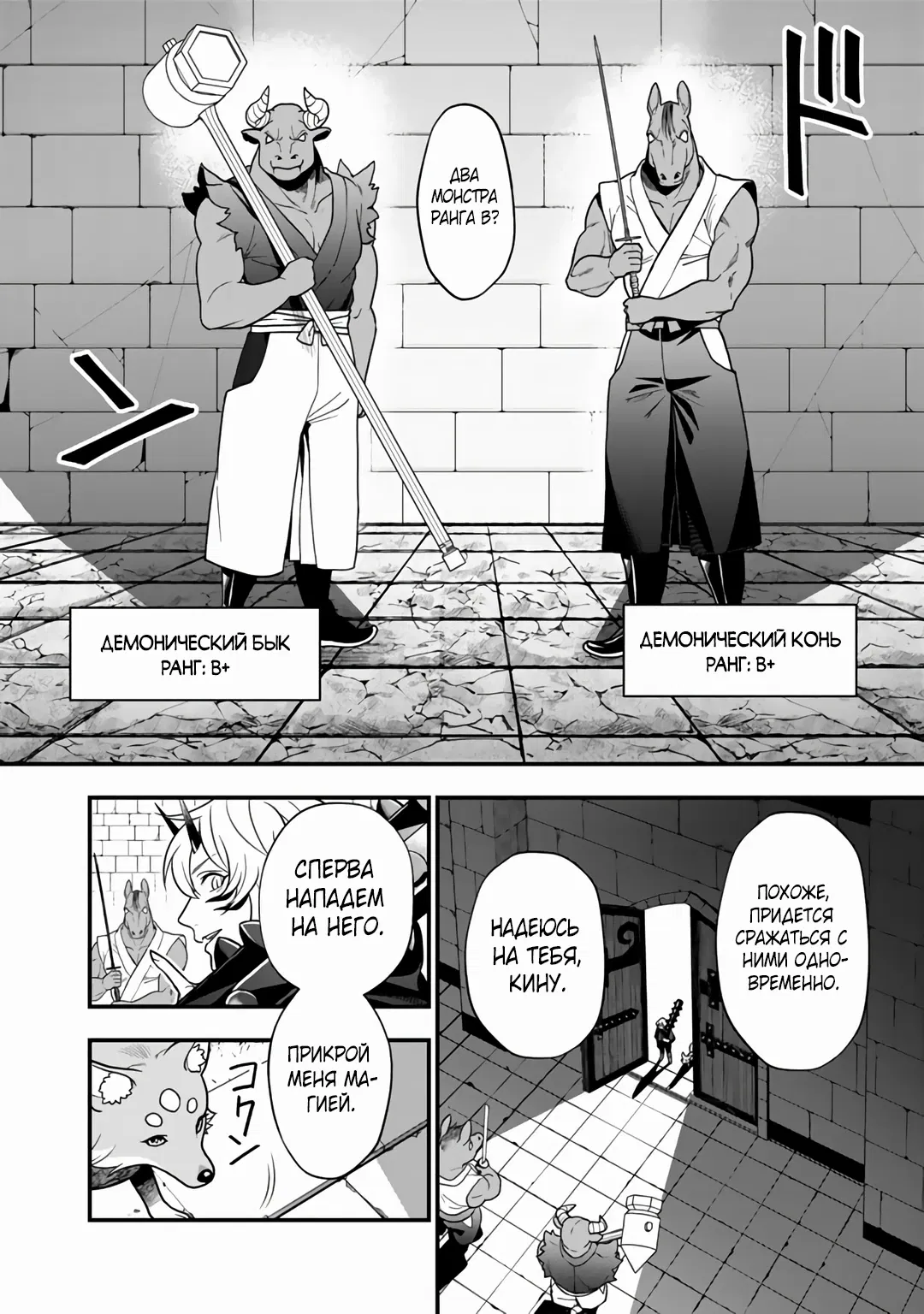 Манга Я стал зомби, но я собираюсь эволюционировать и стать самым сильным - Глава 6.2 Страница 9