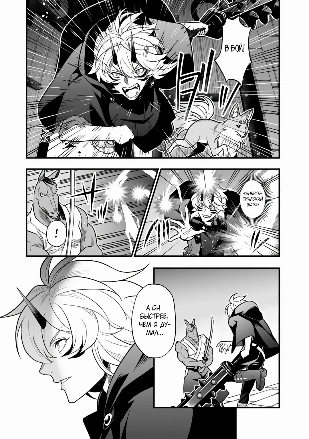 Манга Я стал зомби, но я собираюсь эволюционировать и стать самым сильным - Глава 6.2 Страница 10