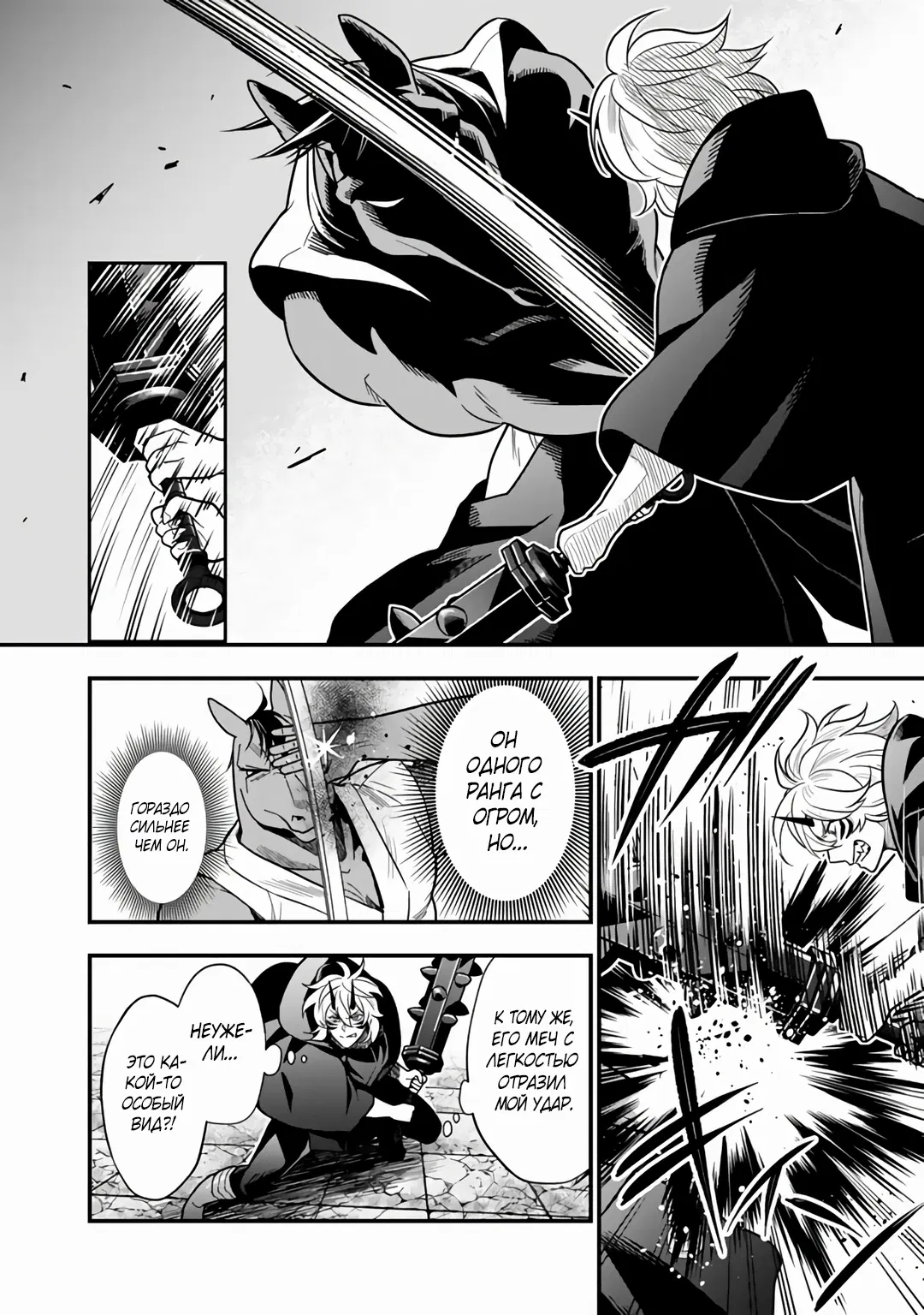 Манга Я стал зомби, но я собираюсь эволюционировать и стать самым сильным - Глава 6.2 Страница 11