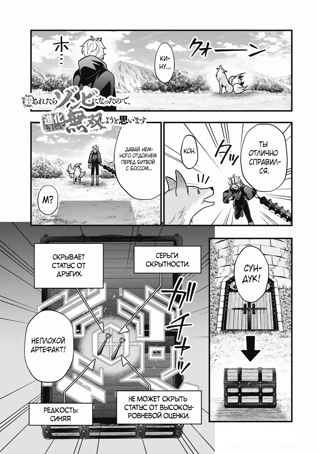 Манга Я стал зомби, но я собираюсь эволюционировать и стать самым сильным - Глава 6.2 Страница 7