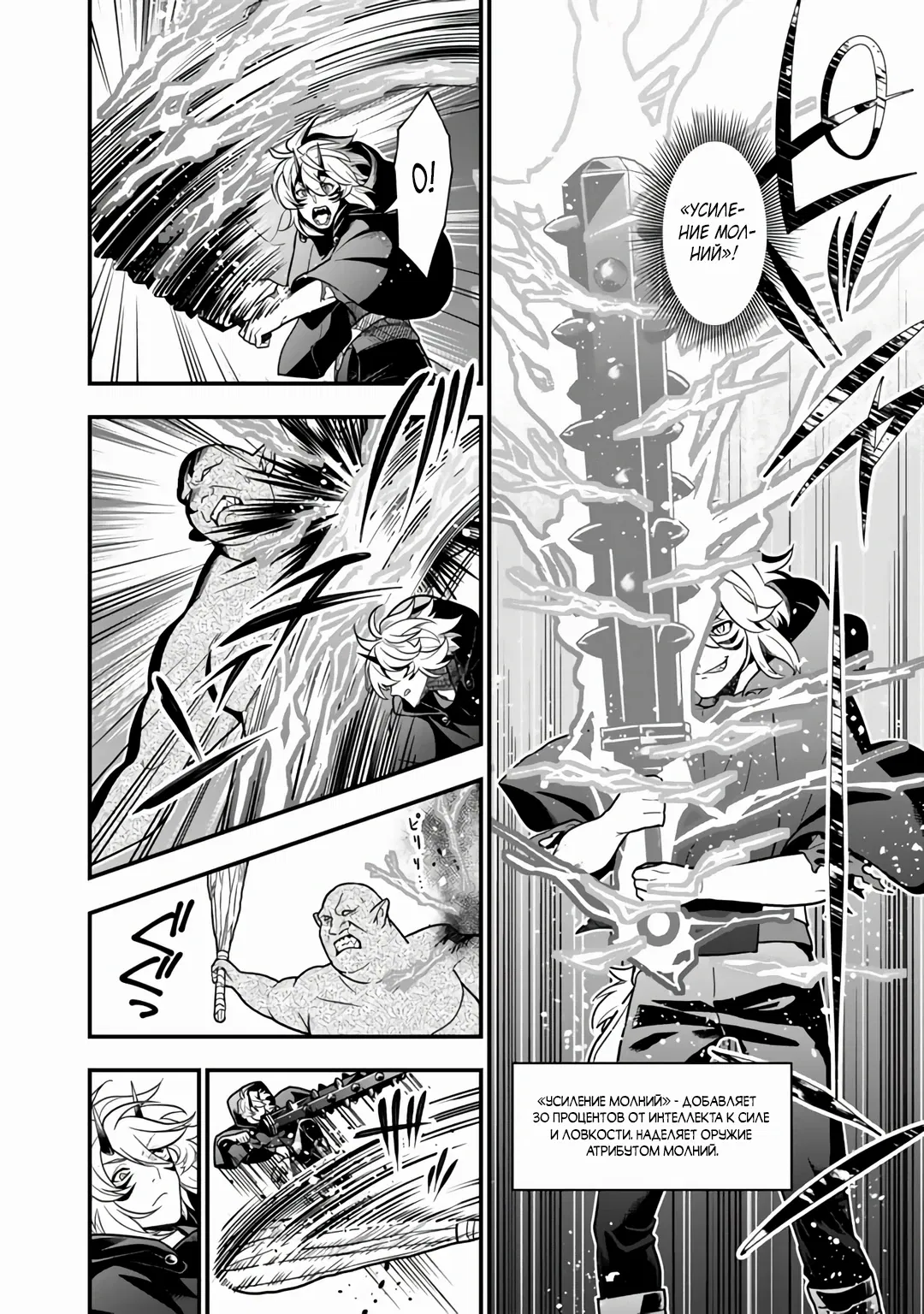 Манга Я стал зомби, но я собираюсь эволюционировать и стать самым сильным - Глава 6.2 Страница 1