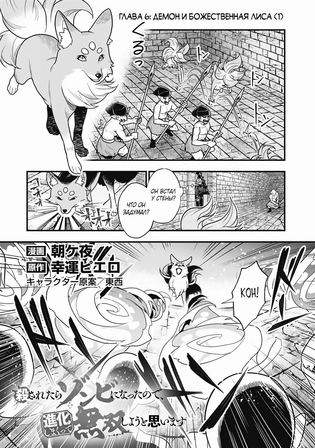 Манга Я стал зомби, но я собираюсь эволюционировать и стать самым сильным - Глава 6.1 Страница 1