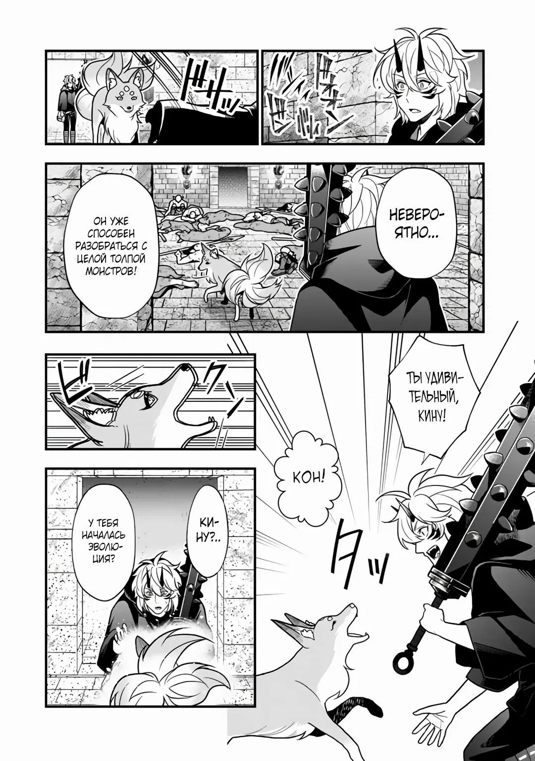 Манга Я стал зомби, но я собираюсь эволюционировать и стать самым сильным - Глава 6.1 Страница 3