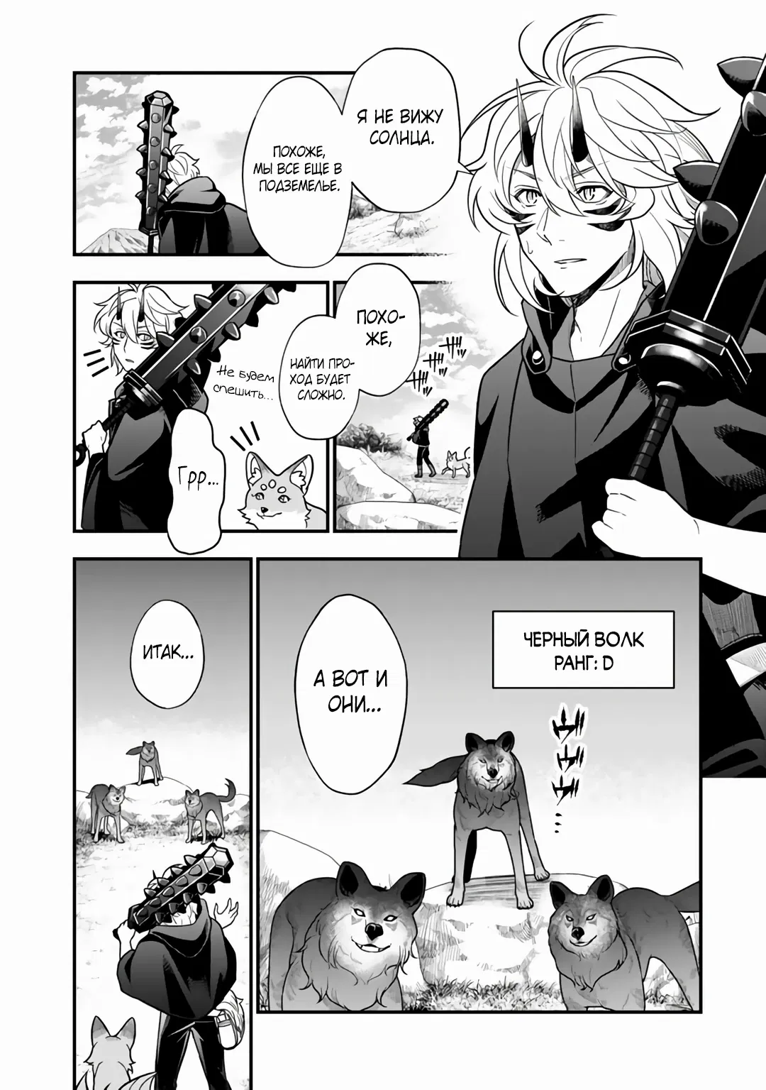 Манга Я стал зомби, но я собираюсь эволюционировать и стать самым сильным - Глава 6.1 Страница 6