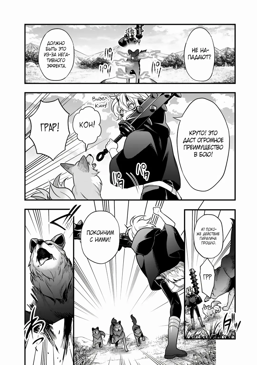 Манга Я стал зомби, но я собираюсь эволюционировать и стать самым сильным - Глава 6.1 Страница 8