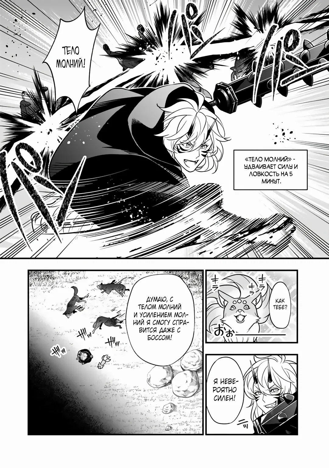 Манга Я стал зомби, но я собираюсь эволюционировать и стать самым сильным - Глава 6.1 Страница 9