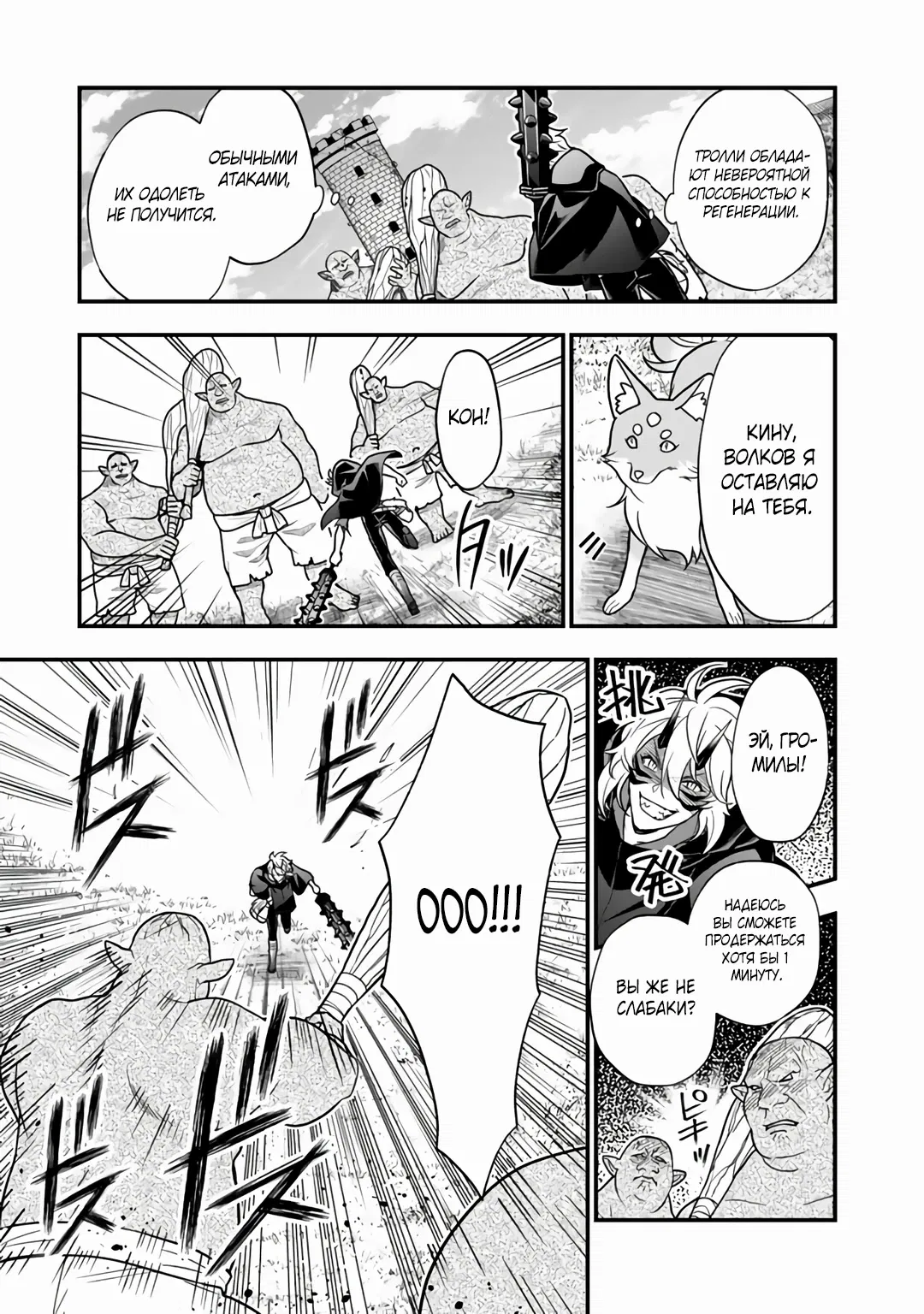 Манга Я стал зомби, но я собираюсь эволюционировать и стать самым сильным - Глава 6.1 Страница 11