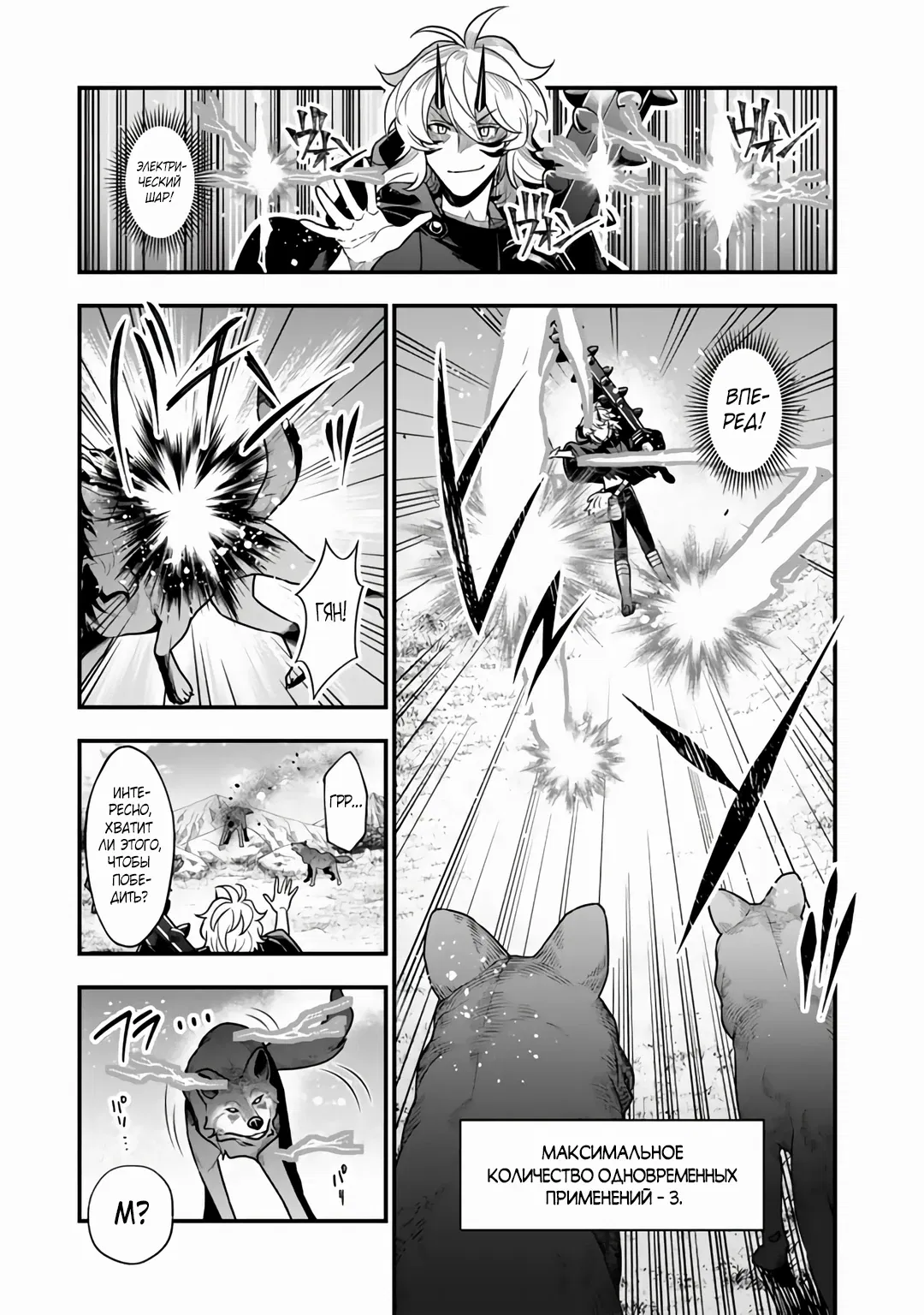 Манга Я стал зомби, но я собираюсь эволюционировать и стать самым сильным - Глава 6.1 Страница 7