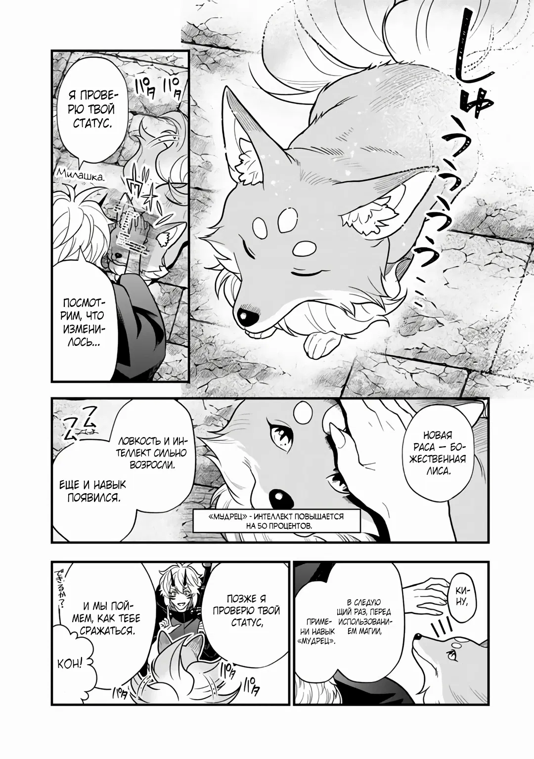 Манга Я стал зомби, но я собираюсь эволюционировать и стать самым сильным - Глава 6.1 Страница 4