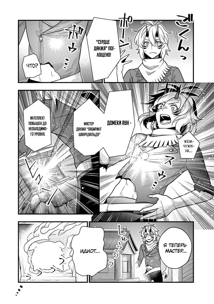 Манга Я стал зомби, но я собираюсь эволюционировать и стать самым сильным - Глава 5 Страница 13