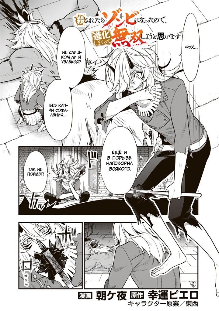 Манга Я стал зомби, но я собираюсь эволюционировать и стать самым сильным - Глава 5 Страница 1