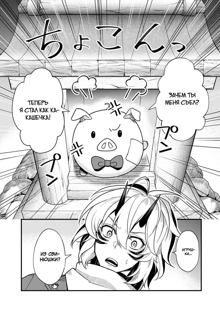 Манга Я стал зомби, но я собираюсь эволюционировать и стать самым сильным - Глава 5 Страница 14