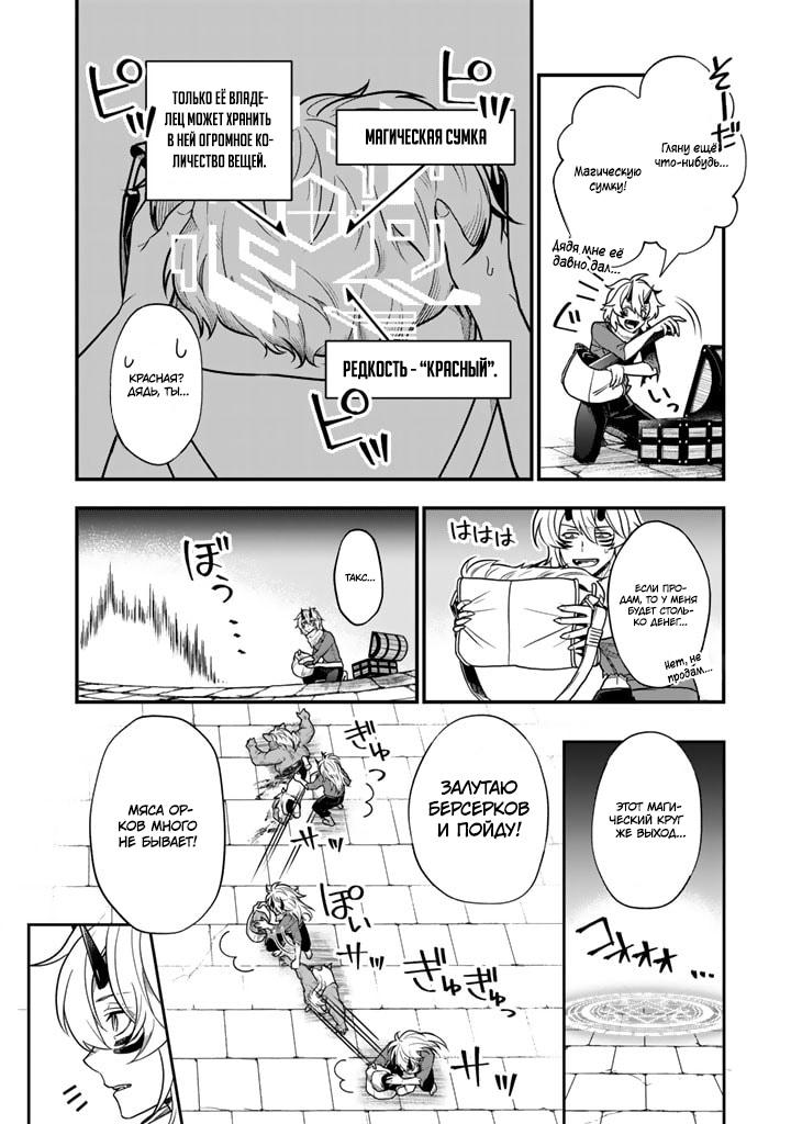 Манга Я стал зомби, но я собираюсь эволюционировать и стать самым сильным - Глава 5 Страница 6