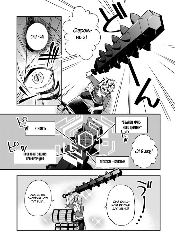 Манга Я стал зомби, но я собираюсь эволюционировать и стать самым сильным - Глава 5 Страница 4