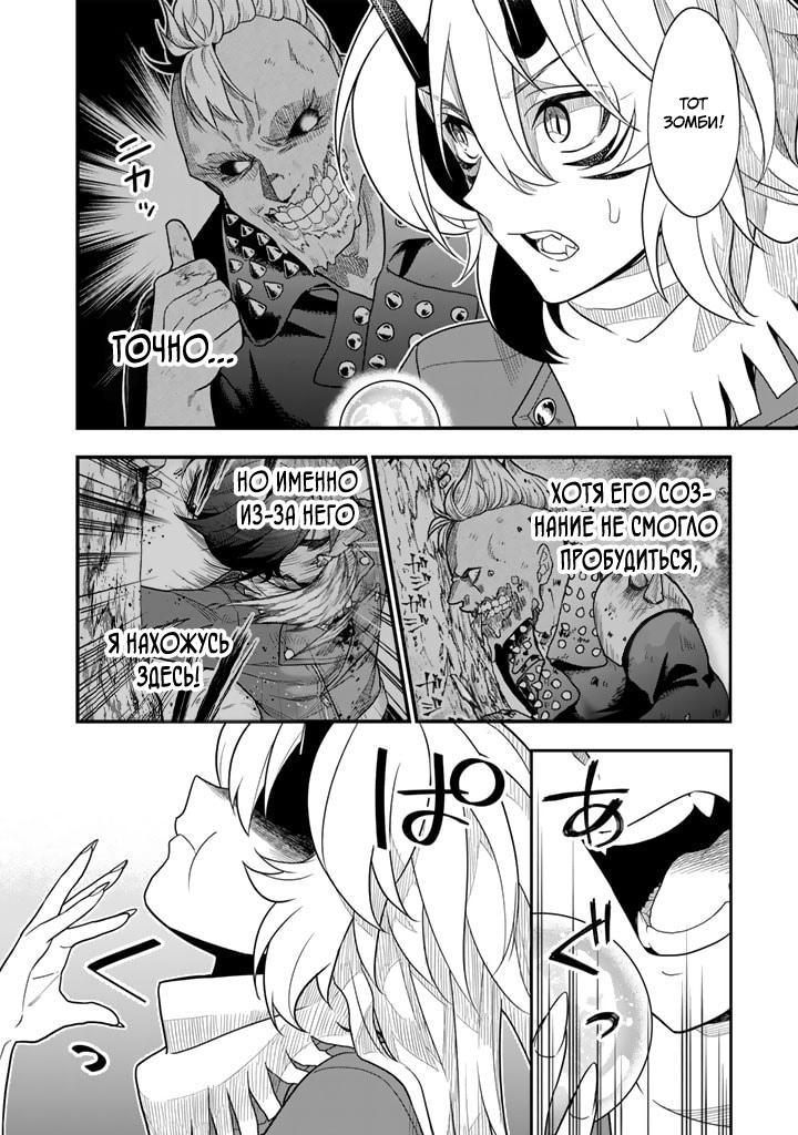 Манга Я стал зомби, но я собираюсь эволюционировать и стать самым сильным - Глава 5 Страница 12
