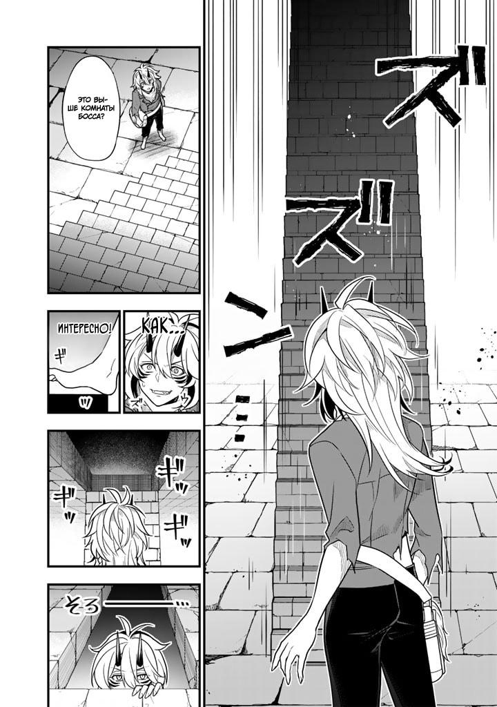 Манга Я стал зомби, но я собираюсь эволюционировать и стать самым сильным - Глава 5 Страница 8