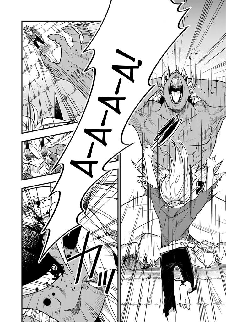 Манга Я стал зомби, но я собираюсь эволюционировать и стать самым сильным - Глава 4 Страница 13