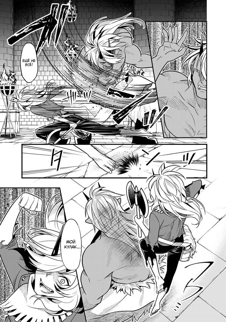 Манга Я стал зомби, но я собираюсь эволюционировать и стать самым сильным - Глава 4 Страница 11