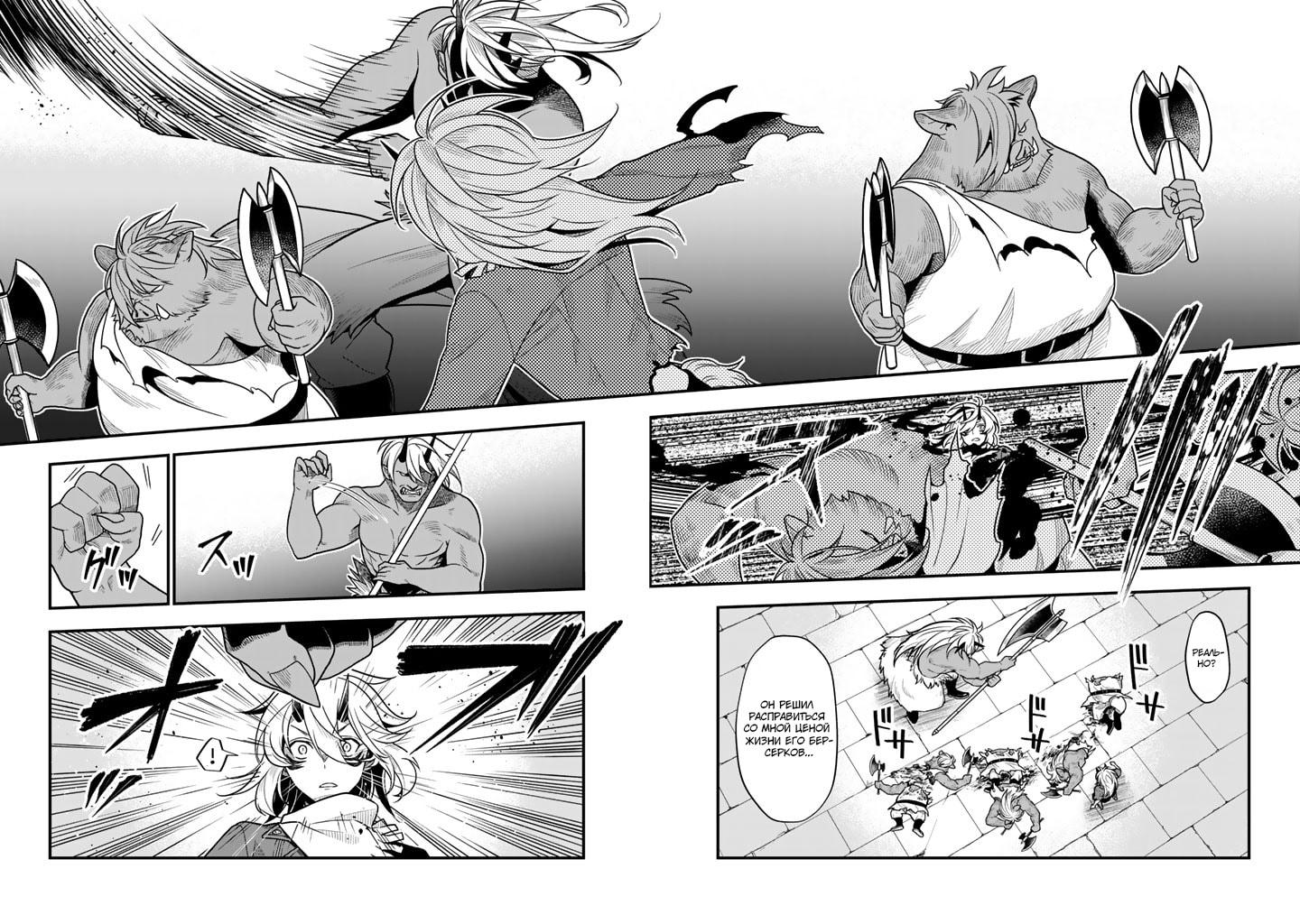 Манга Я стал зомби, но я собираюсь эволюционировать и стать самым сильным - Глава 4 Страница 6