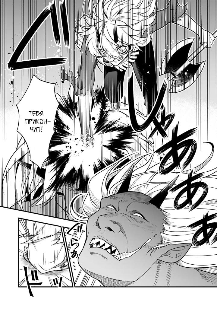 Манга Я стал зомби, но я собираюсь эволюционировать и стать самым сильным - Глава 4 Страница 12