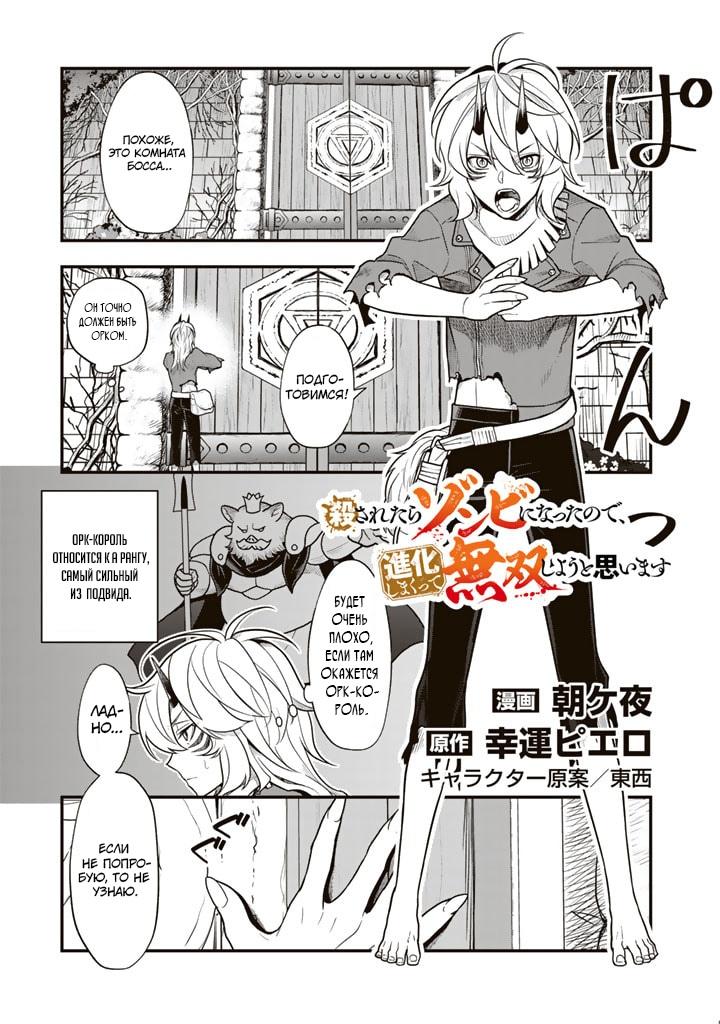 Манга Я стал зомби, но я собираюсь эволюционировать и стать самым сильным - Глава 4 Страница 1