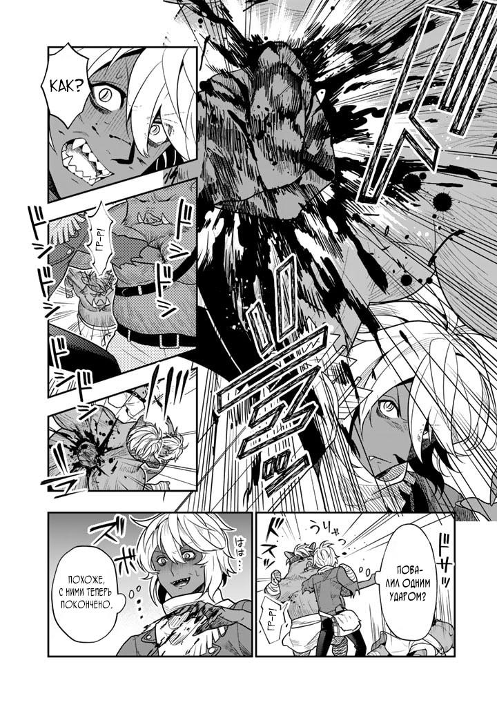 Манга Я стал зомби, но я собираюсь эволюционировать и стать самым сильным - Глава 3 Страница 5