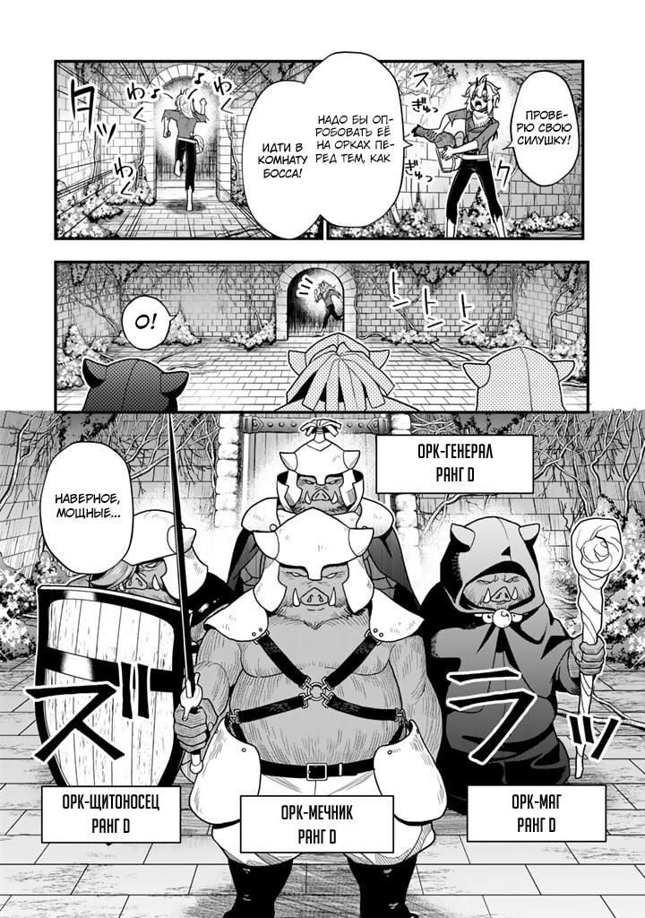 Манга Я стал зомби, но я собираюсь эволюционировать и стать самым сильным - Глава 3 Страница 10