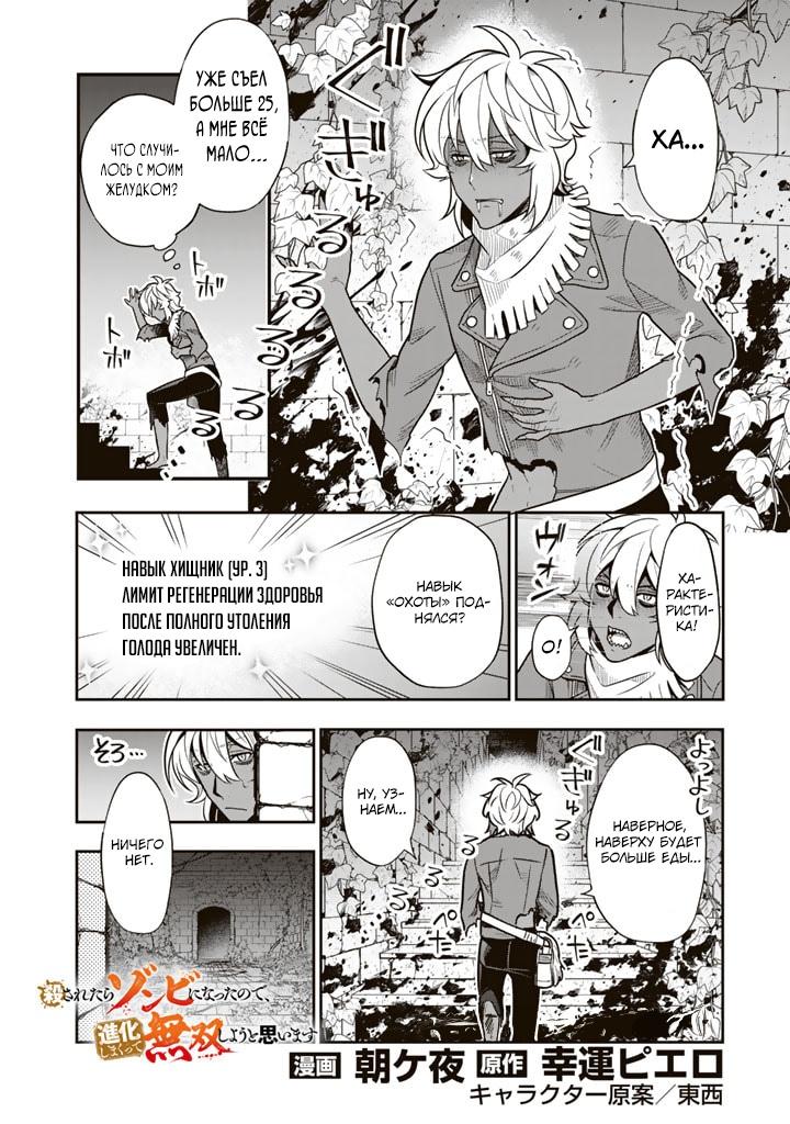 Манга Я стал зомби, но я собираюсь эволюционировать и стать самым сильным - Глава 3 Страница 1