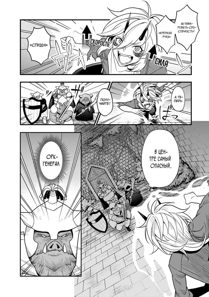 Манга Я стал зомби, но я собираюсь эволюционировать и стать самым сильным - Глава 3 Страница 11