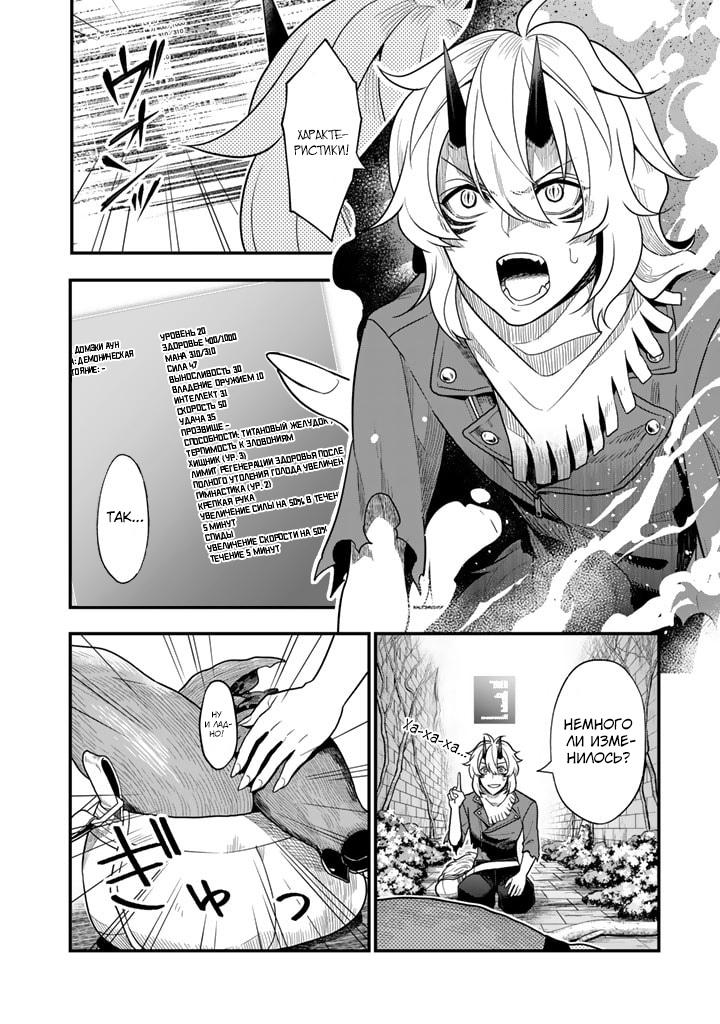 Манга Я стал зомби, но я собираюсь эволюционировать и стать самым сильным - Глава 3 Страница 9