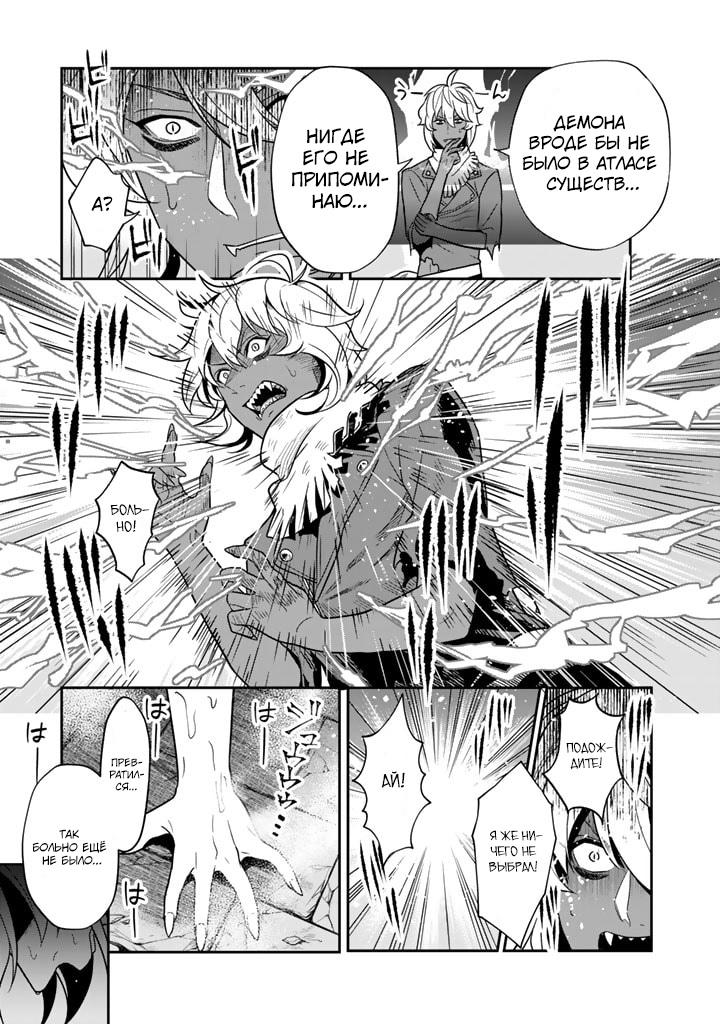 Манга Я стал зомби, но я собираюсь эволюционировать и стать самым сильным - Глава 3 Страница 8