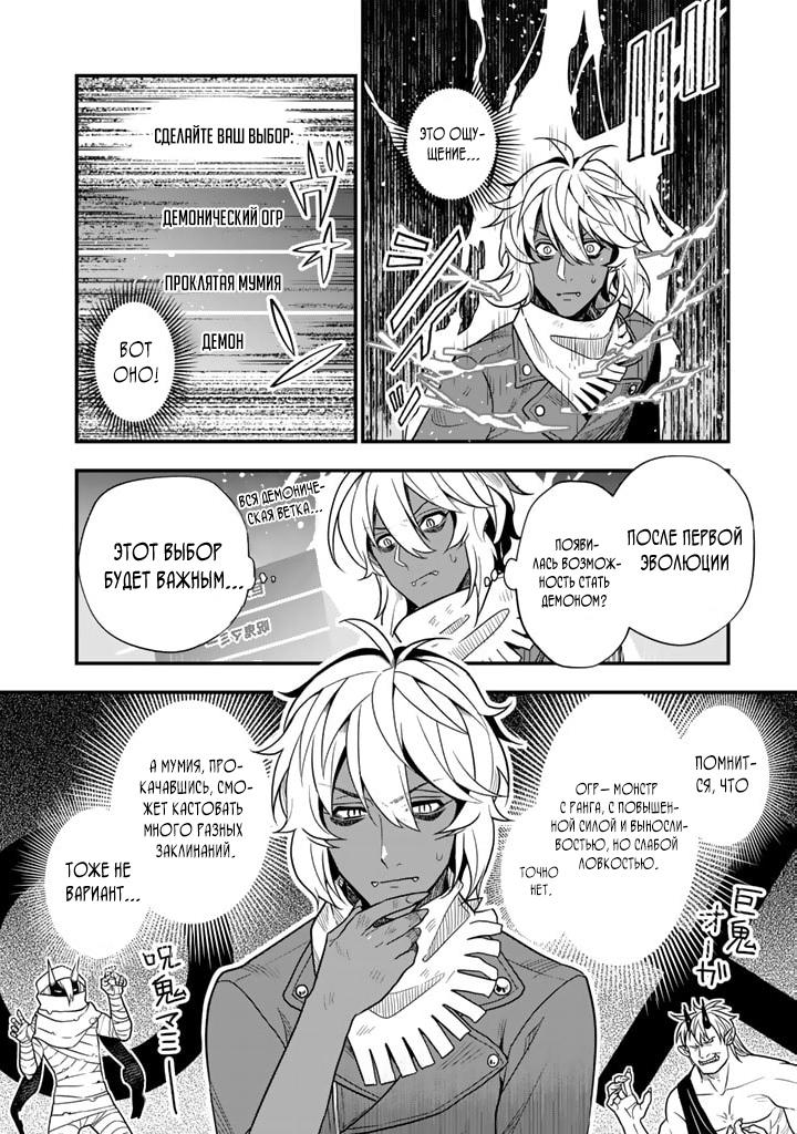 Манга Я стал зомби, но я собираюсь эволюционировать и стать самым сильным - Глава 3 Страница 7