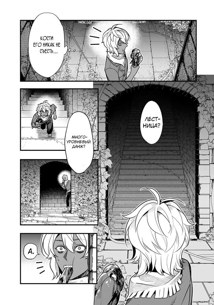 Манга Я стал зомби, но я собираюсь эволюционировать и стать самым сильным - Глава 2 Страница 12