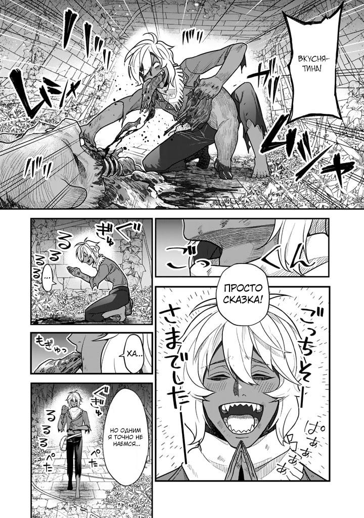 Манга Я стал зомби, но я собираюсь эволюционировать и стать самым сильным - Глава 2 Страница 11